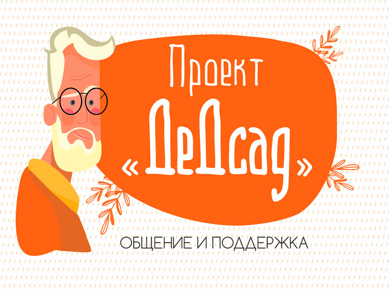 Внимание! Стартует проект 